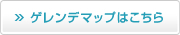 ゲレンデマップはこちら
