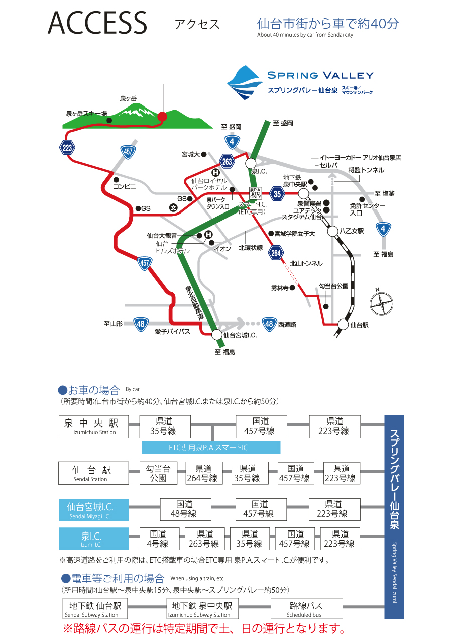 アクセス スプリングバレー仙台泉 スキー場 空の冒険王国 アクセス スプリングバレー仙台泉 スキー場 空の冒険王国