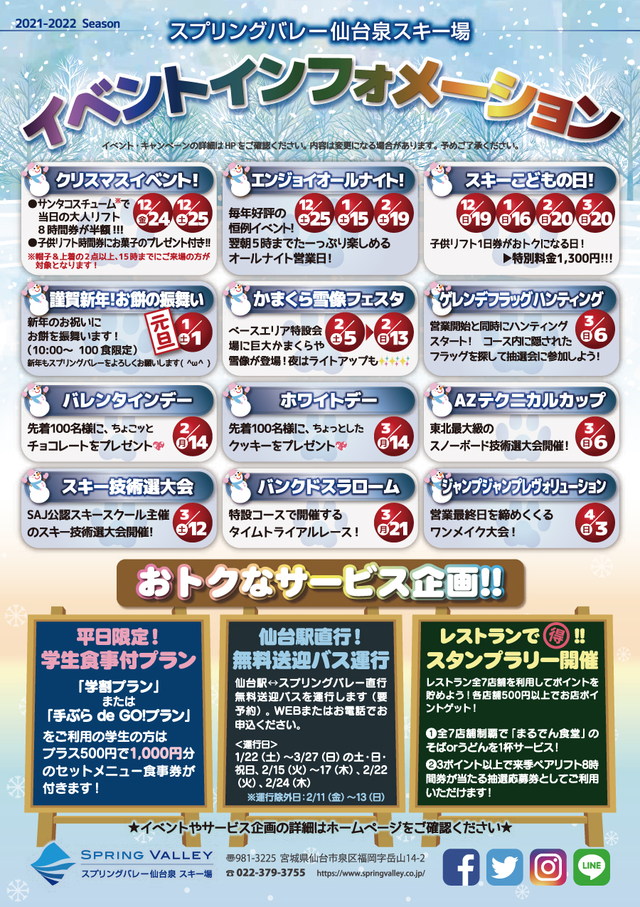 イベント情報 スプリングバレー仙台泉 スキー場 空の冒険王国