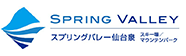 SPRING VALLEY スプリングバレー仙台泉