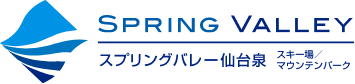 SPRING VALLEY スプリングバレー仙台泉