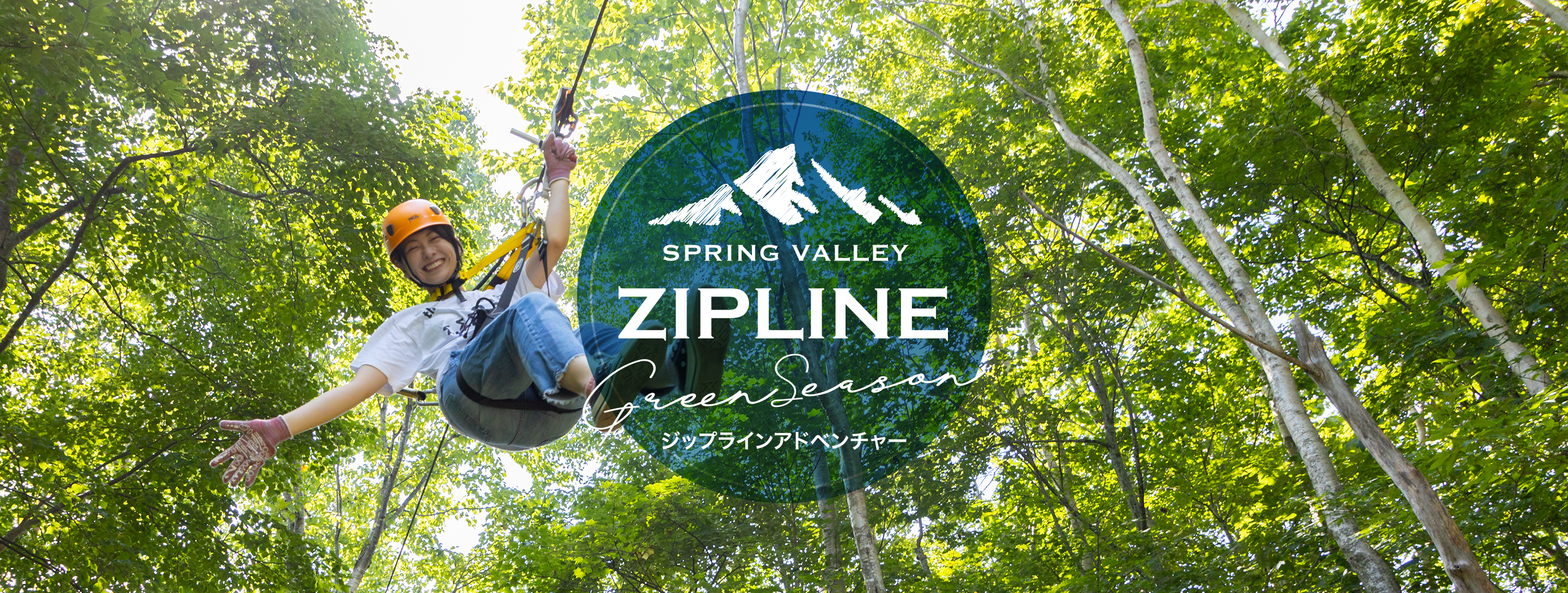 ZIP LINE ジップラインアドベンチャー