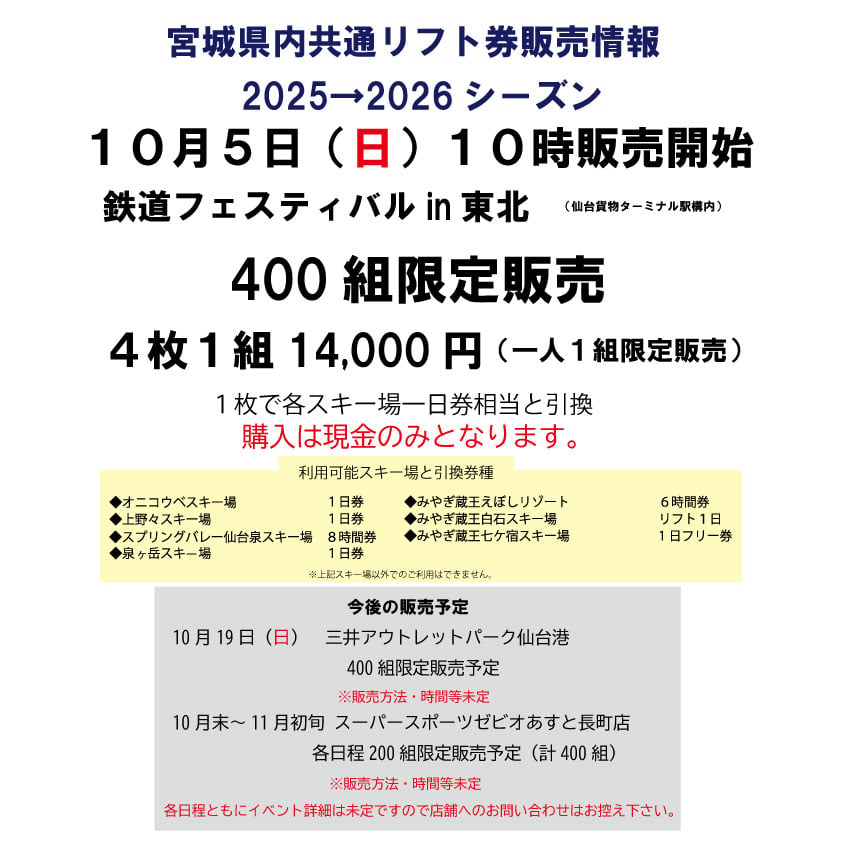 宮城県内共通リフト券 4枚1組 2組計8枚 宮城県 宮城県内共通リフト券 4枚1組 2組計8枚 宮城県