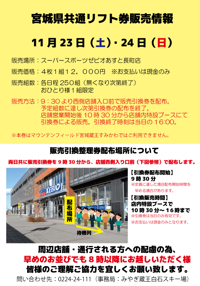宮城県共通リフト券4枚スキースノボ
