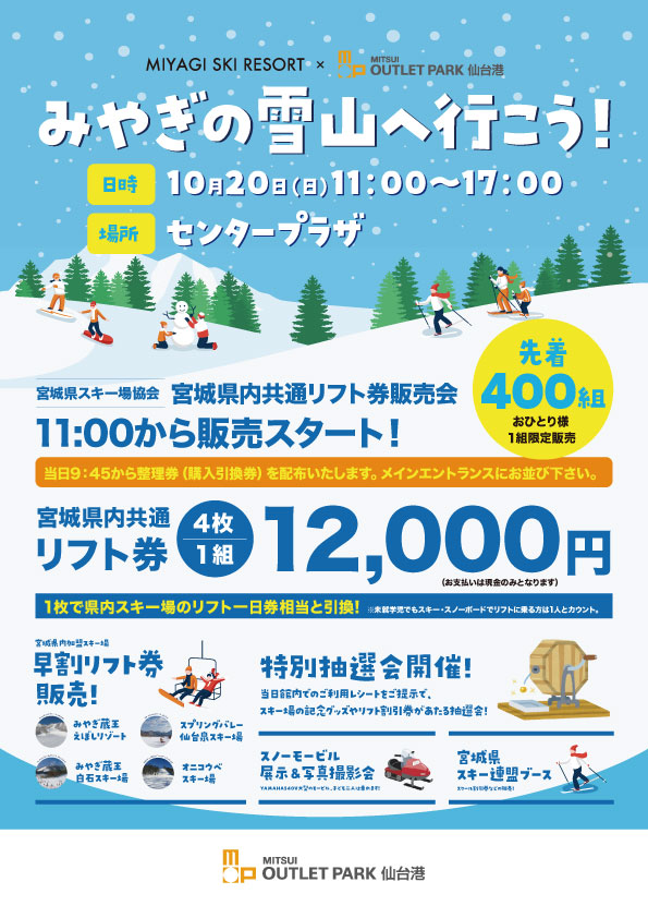 レビュー高評価商品 宮城県共通リフト券 ムラサキスポ スノーボード