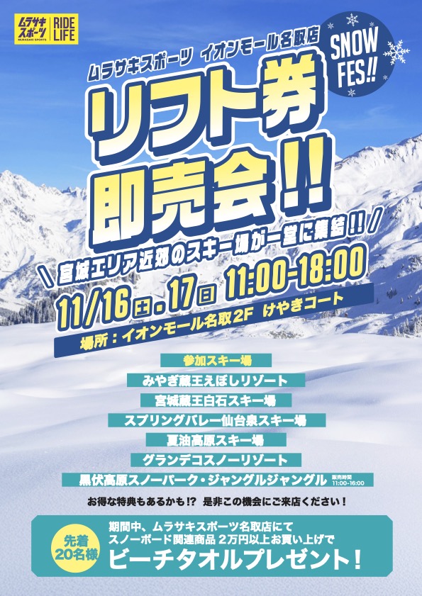 グランデコスキー場 リフト券×4枚